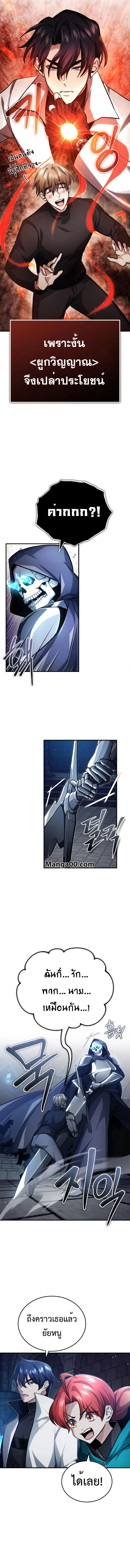 Regressor’s Life After Retirement ตอนที่ 13 แปลไทย