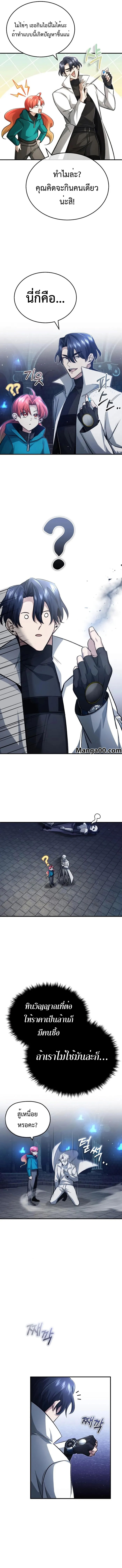 Regressor’s Life After Retirement ตอนที่ 13 แปลไทย