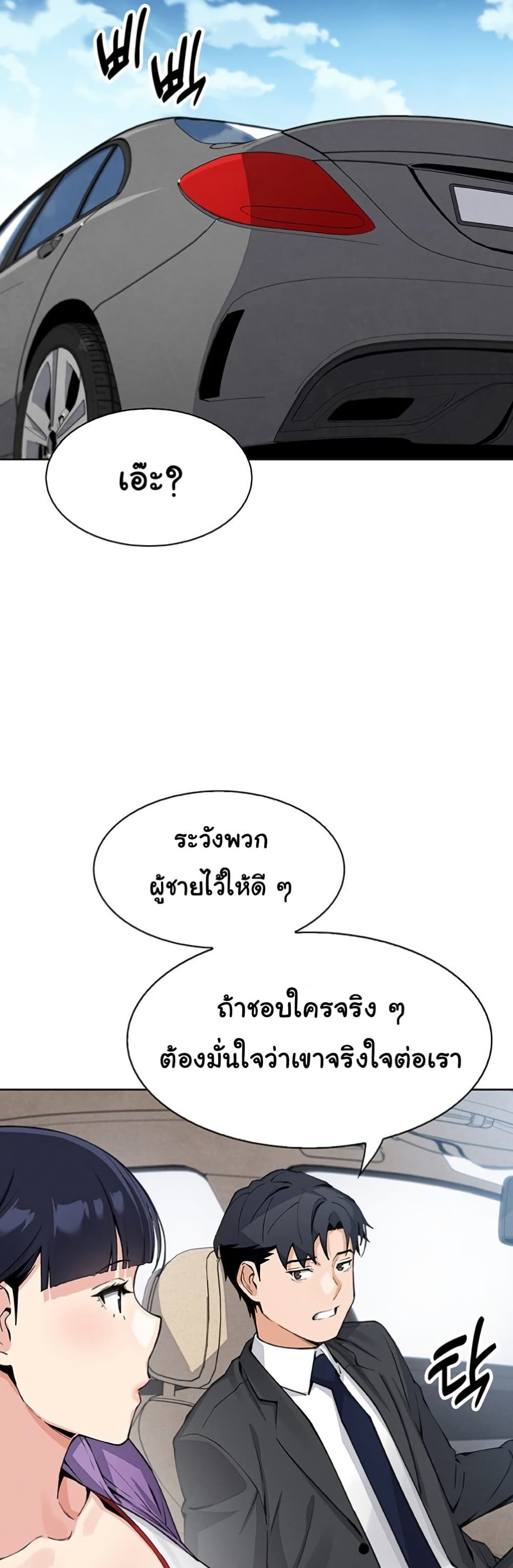 My Daughter - ตอนที่ 20