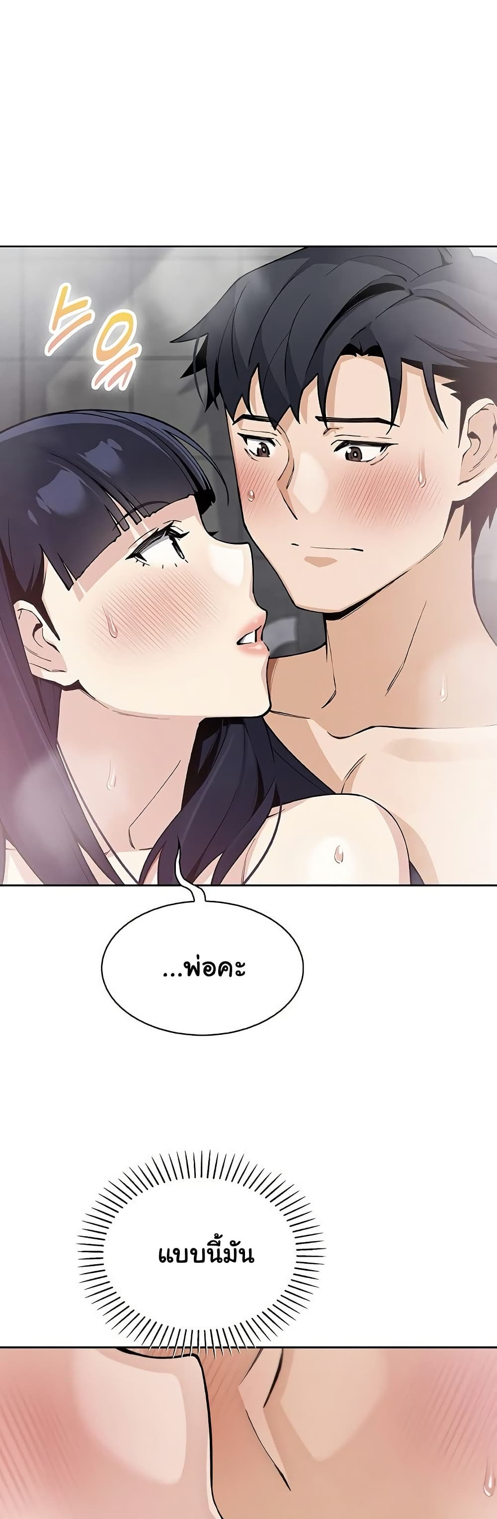 My Daughter - ตอนที่ 20