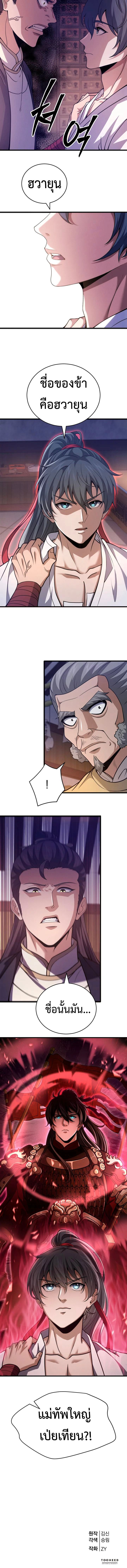 Reincarnation of the Martial God เทพยุทธ์ ผู้หวนคืน ตอนที่ 3 แปลไทย