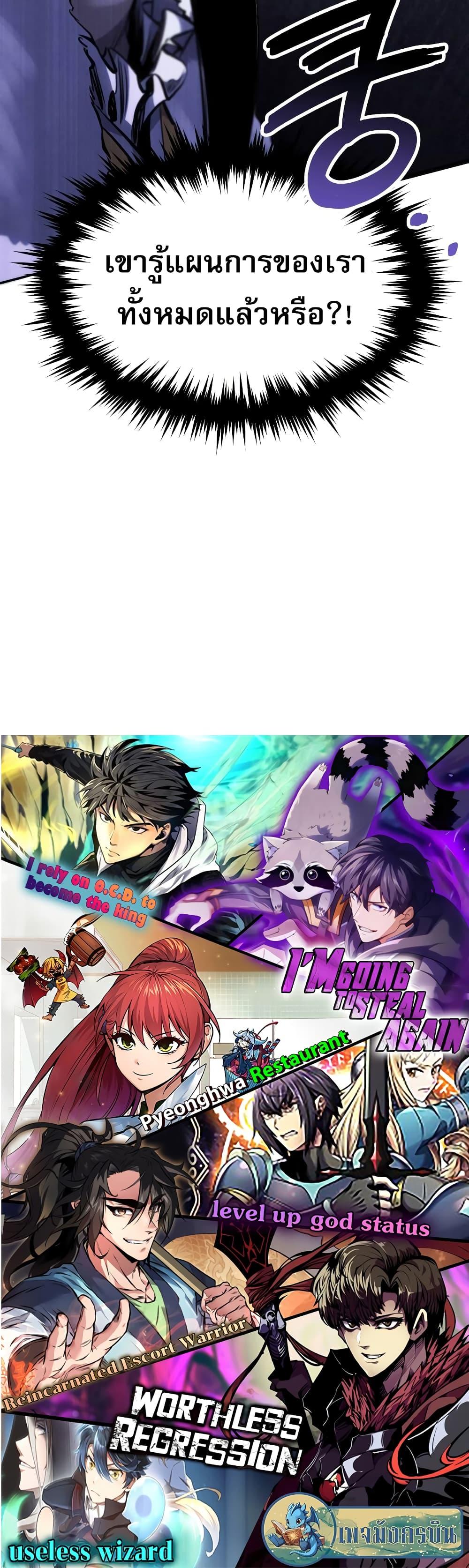 Reincarnated Escort Warrior กลับชาติมาเกิดเป็นผู้คุ้มกัน ตอนที่ 41 แปลไทย
