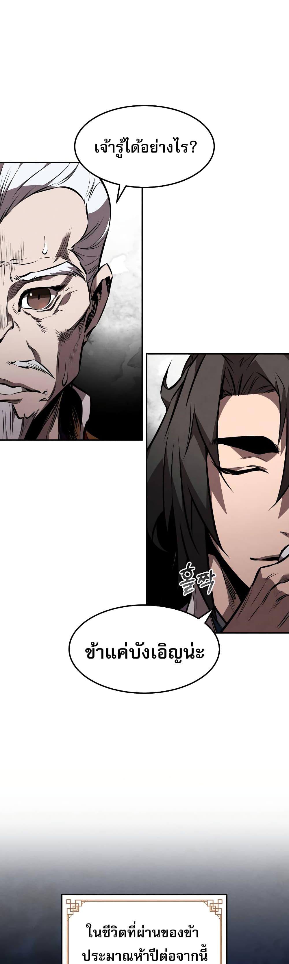 Reincarnated Escort Warrior กลับชาติมาเกิดเป็นผู้คุ้มกัน ตอนที่ 41 แปลไทย