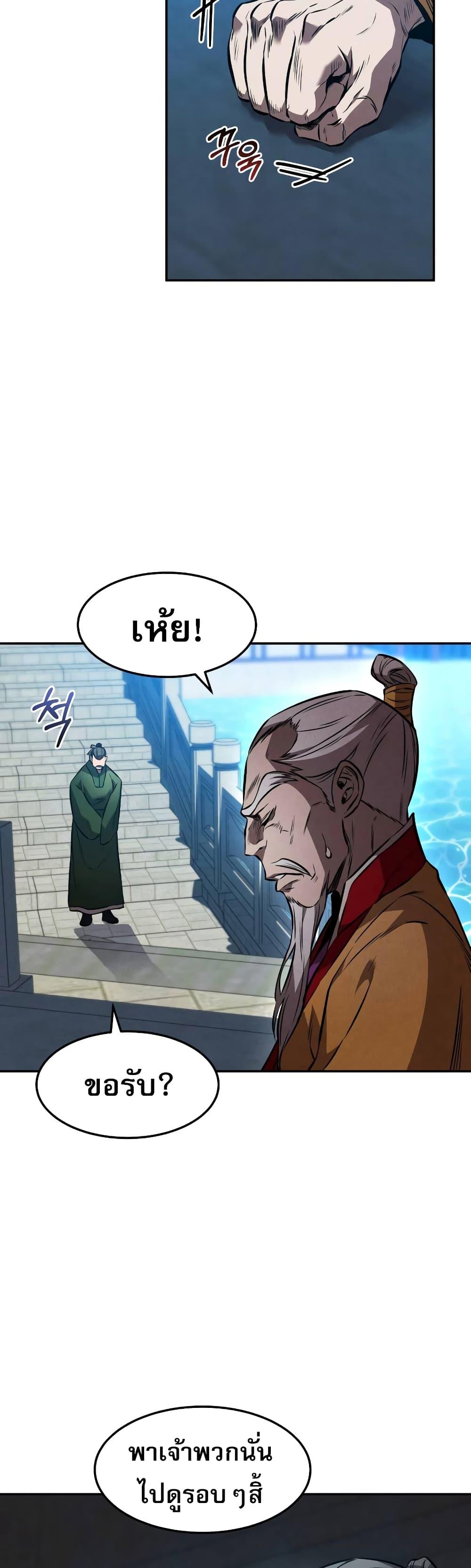 Reincarnated Escort Warrior กลับชาติมาเกิดเป็นผู้คุ้มกัน ตอนที่ 41 แปลไทย