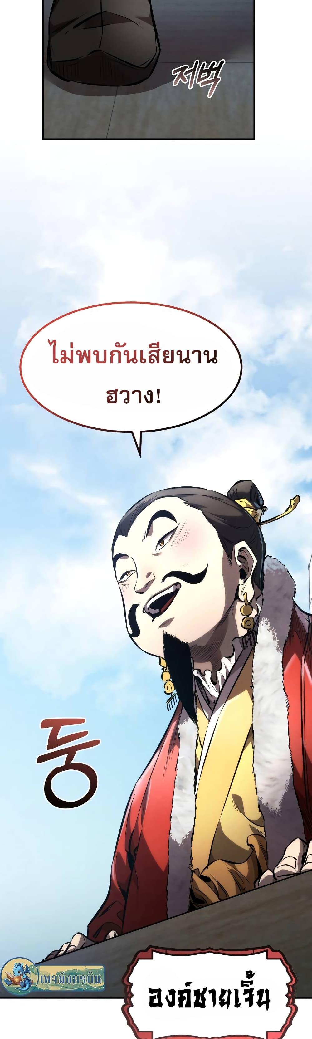 Reincarnated Escort Warrior กลับชาติมาเกิดเป็นผู้คุ้มกัน ตอนที่ 41 แปลไทย