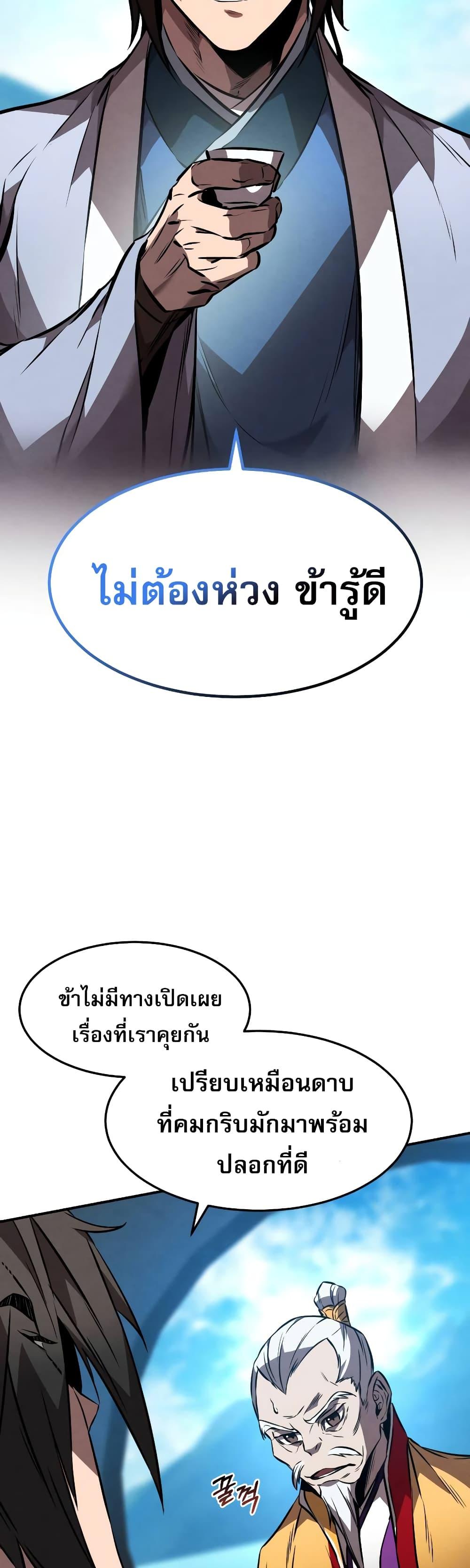 Reincarnated Escort Warrior กลับชาติมาเกิดเป็นผู้คุ้มกัน ตอนที่ 41 แปลไทย