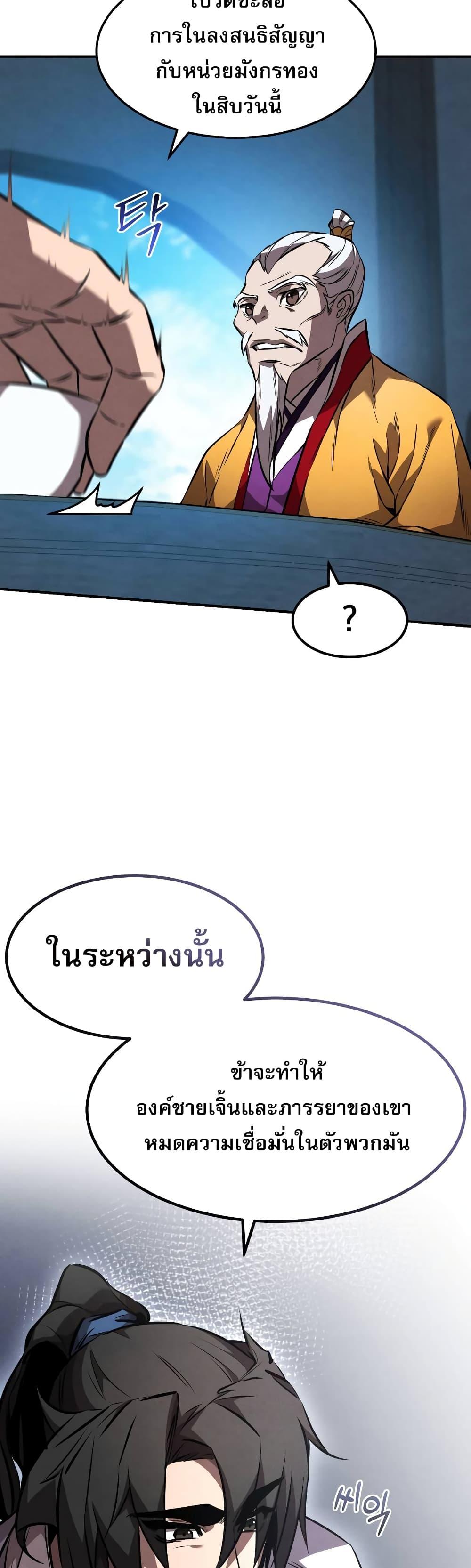 Reincarnated Escort Warrior กลับชาติมาเกิดเป็นผู้คุ้มกัน ตอนที่ 41 แปลไทย