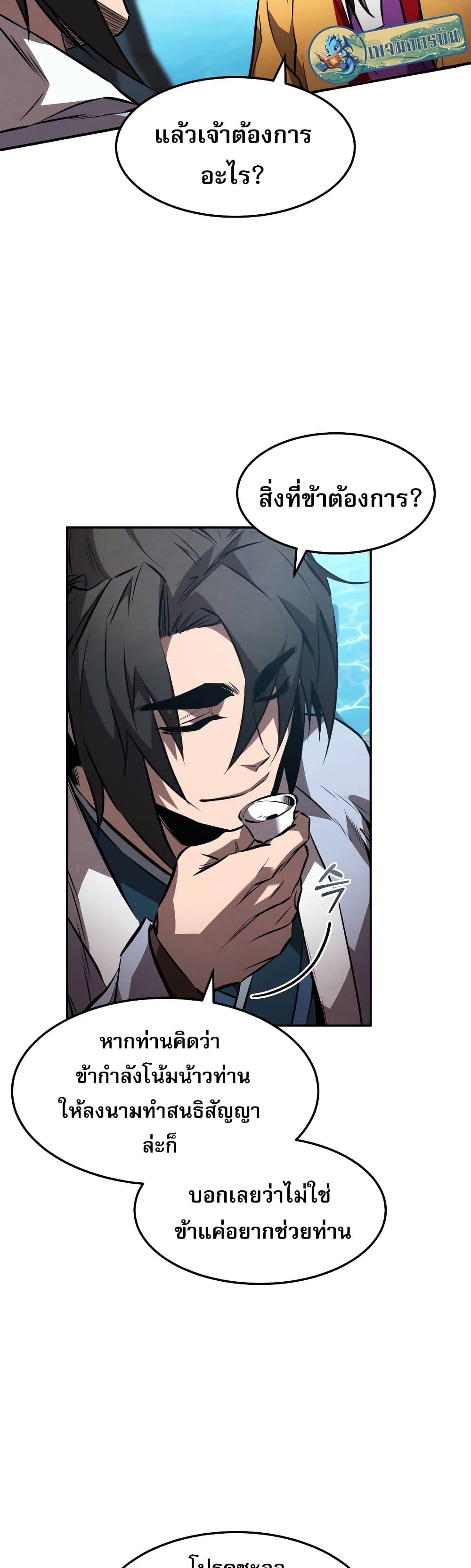 Reincarnated Escort Warrior กลับชาติมาเกิดเป็นผู้คุ้มกัน ตอนที่ 41 แปลไทย