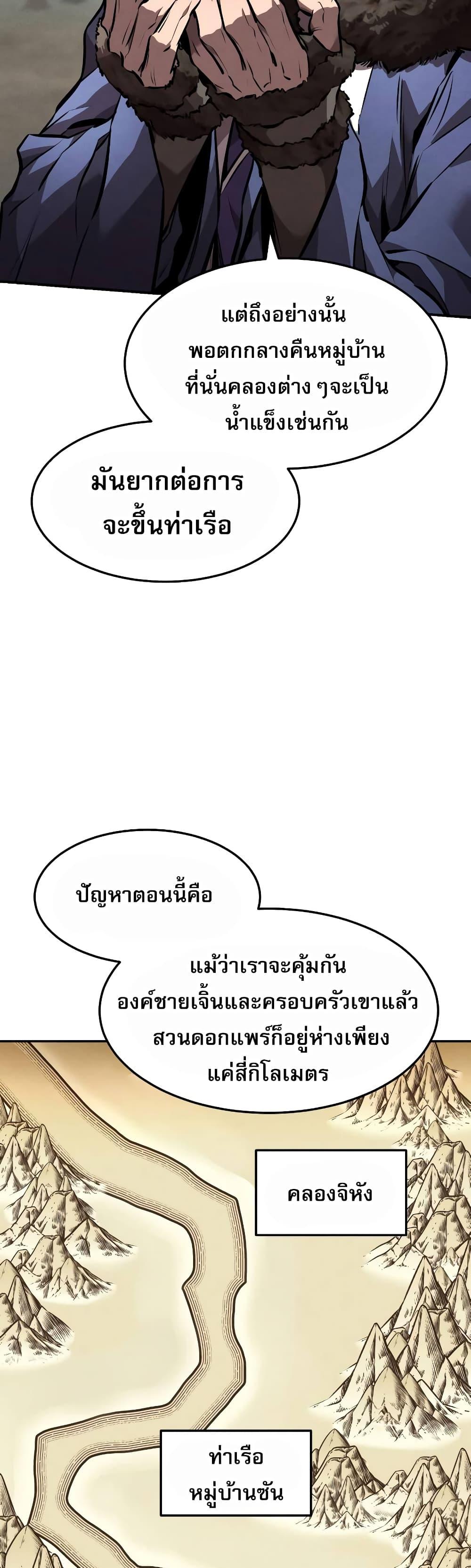 Reincarnated Escort Warrior กลับชาติมาเกิดเป็นผู้คุ้มกัน ตอนที่ 41 แปลไทย