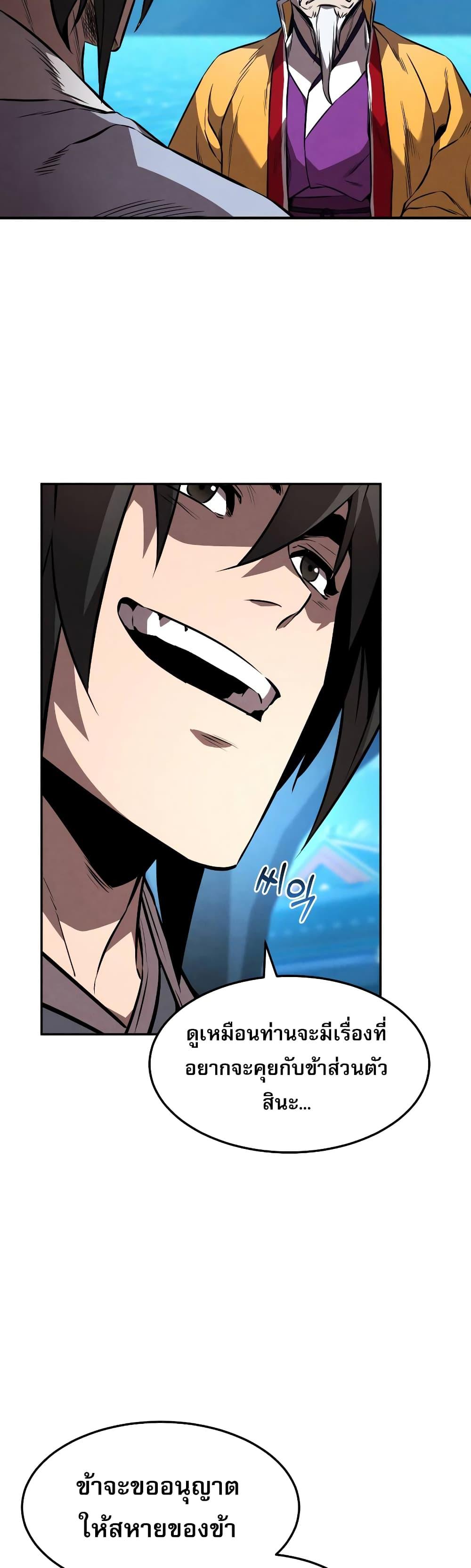 Reincarnated Escort Warrior กลับชาติมาเกิดเป็นผู้คุ้มกัน ตอนที่ 41 แปลไทย