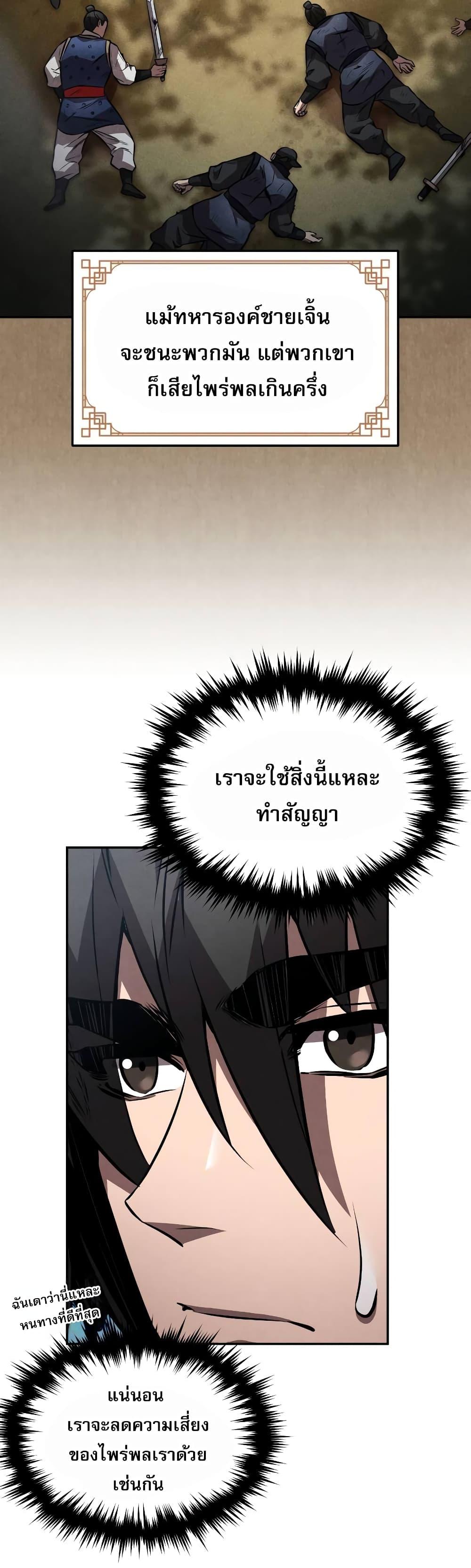 Reincarnated Escort Warrior กลับชาติมาเกิดเป็นผู้คุ้มกัน ตอนที่ 41 แปลไทย