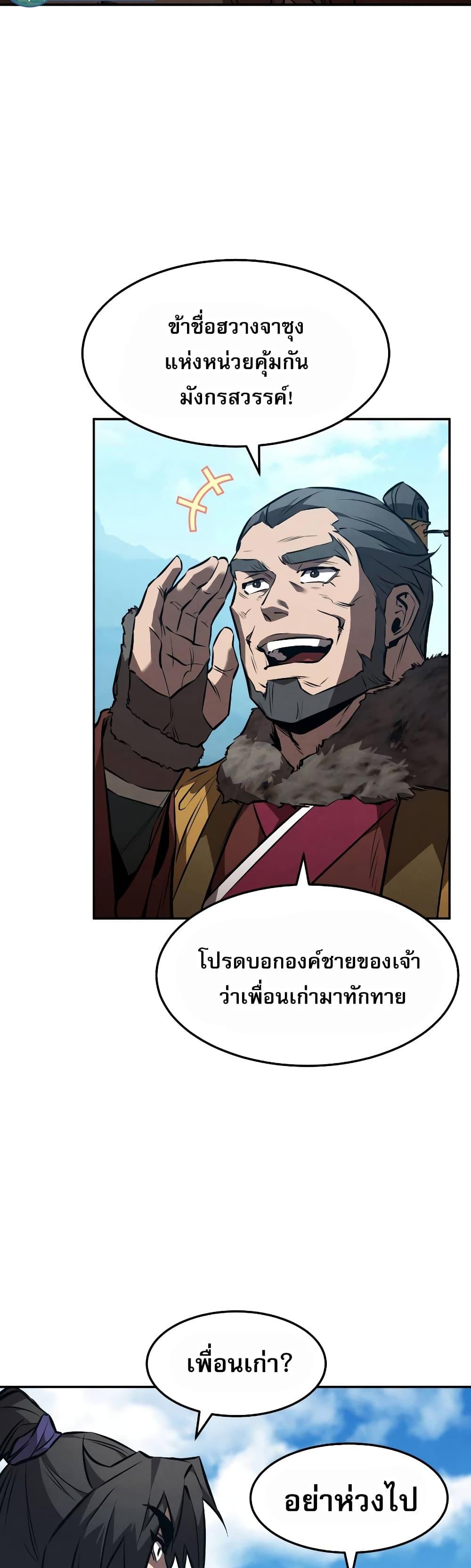 Reincarnated Escort Warrior กลับชาติมาเกิดเป็นผู้คุ้มกัน ตอนที่ 41 แปลไทย