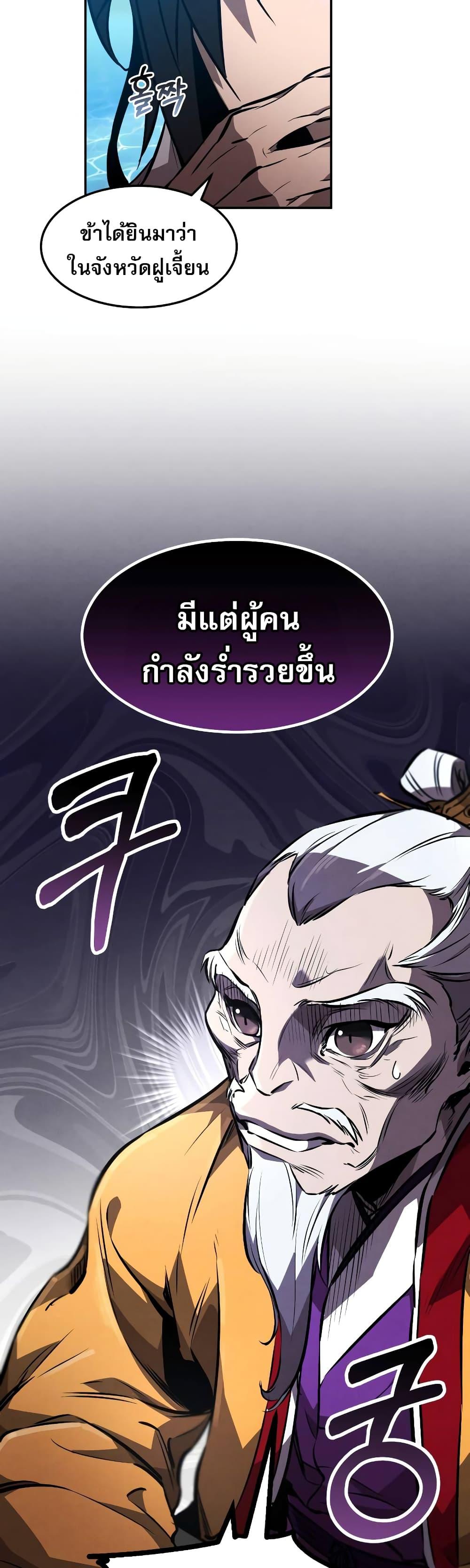 Reincarnated Escort Warrior กลับชาติมาเกิดเป็นผู้คุ้มกัน ตอนที่ 41 แปลไทย