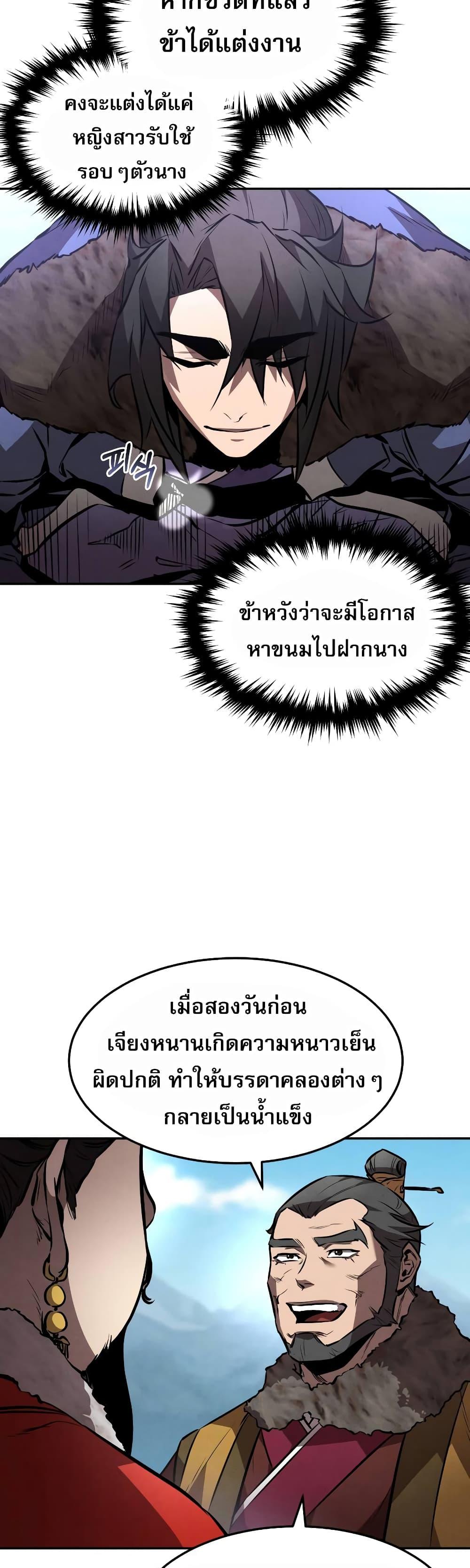 Reincarnated Escort Warrior กลับชาติมาเกิดเป็นผู้คุ้มกัน ตอนที่ 41 แปลไทย