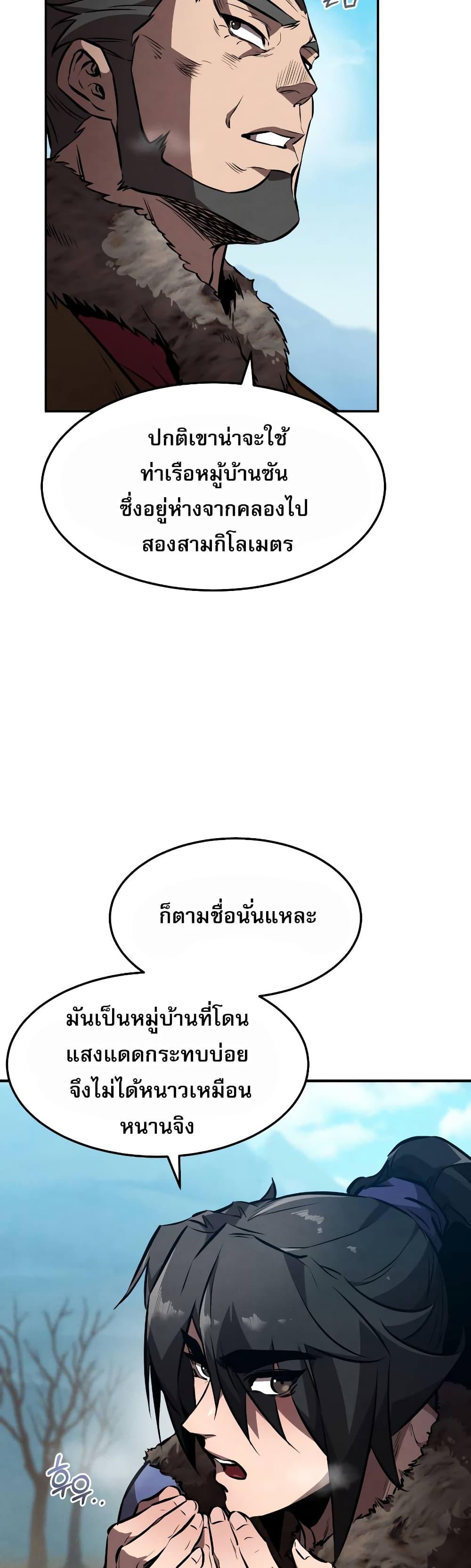 Reincarnated Escort Warrior กลับชาติมาเกิดเป็นผู้คุ้มกัน ตอนที่ 41 แปลไทย