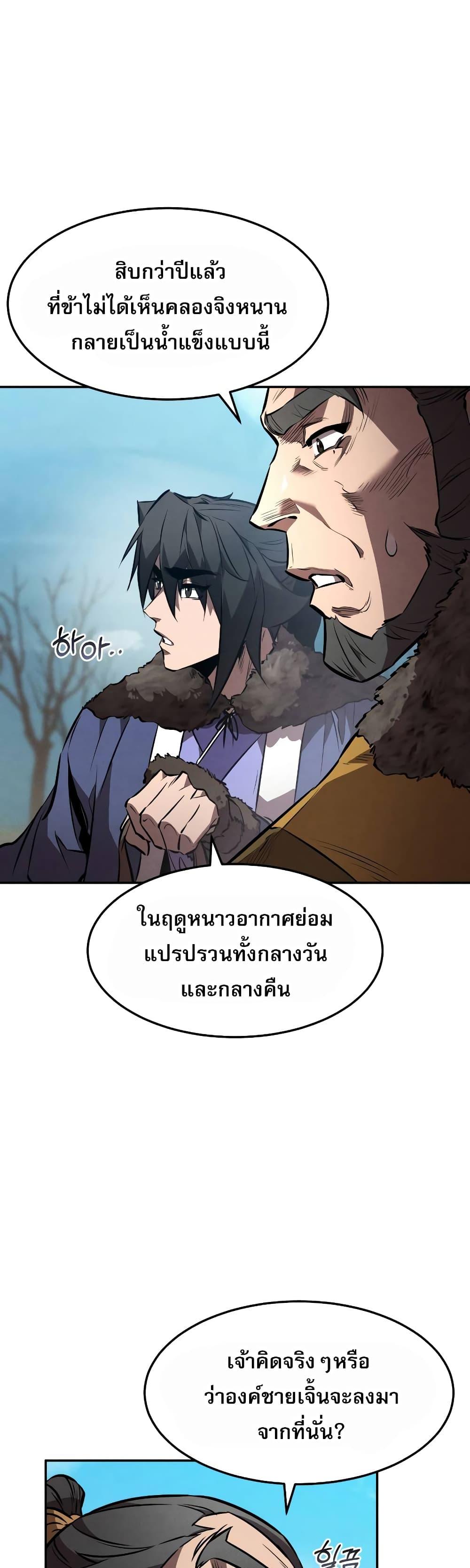 Reincarnated Escort Warrior กลับชาติมาเกิดเป็นผู้คุ้มกัน ตอนที่ 41 แปลไทย