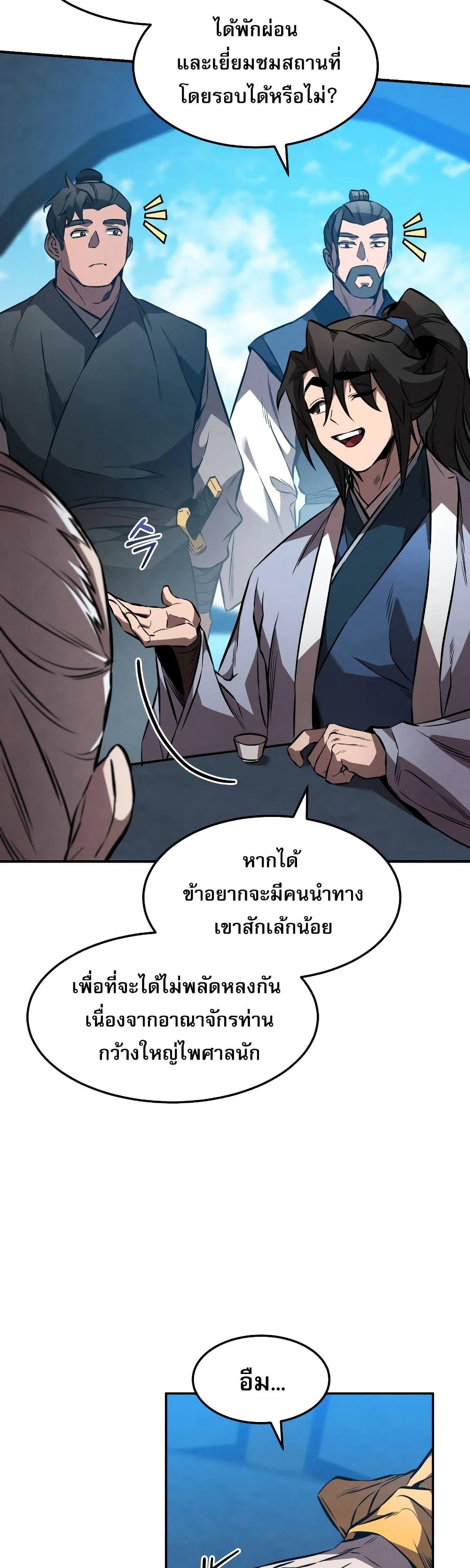 Reincarnated Escort Warrior กลับชาติมาเกิดเป็นผู้คุ้มกัน ตอนที่ 41 แปลไทย