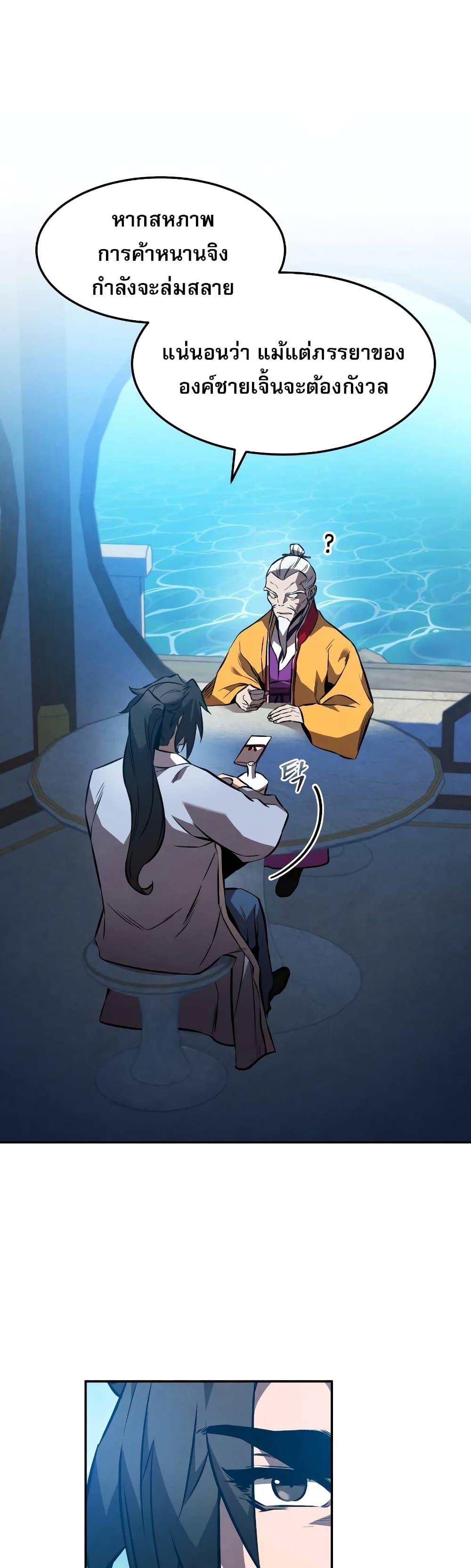 Reincarnated Escort Warrior กลับชาติมาเกิดเป็นผู้คุ้มกัน ตอนที่ 41 แปลไทย