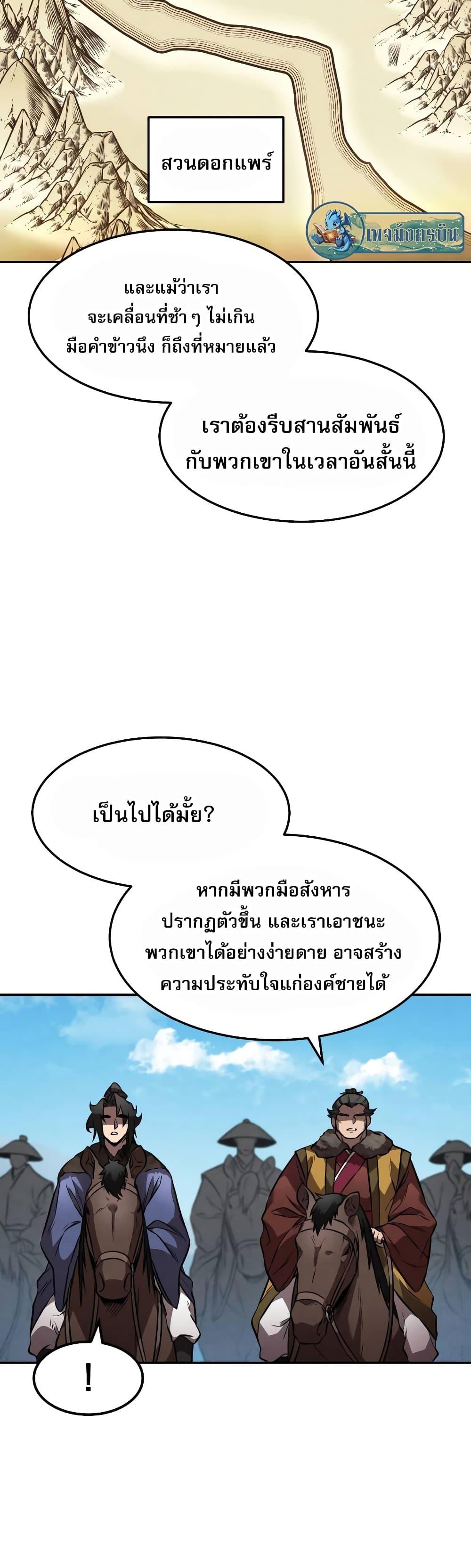 Reincarnated Escort Warrior กลับชาติมาเกิดเป็นผู้คุ้มกัน ตอนที่ 41 แปลไทย