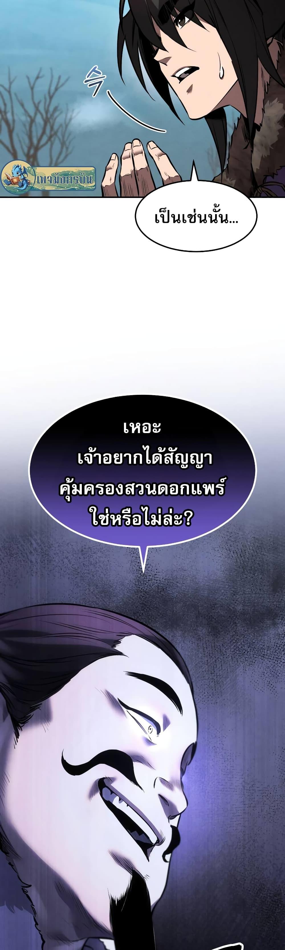 Reincarnated Escort Warrior กลับชาติมาเกิดเป็นผู้คุ้มกัน ตอนที่ 41 แปลไทย