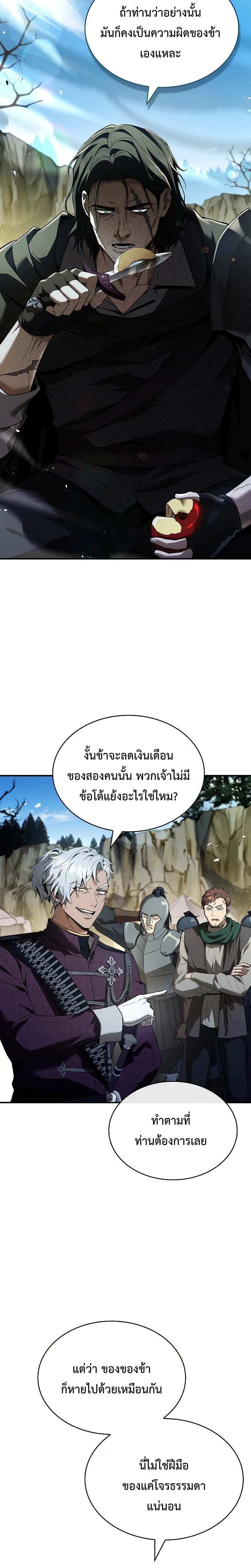 Night of the Soulless Heathens ค่ำคืนแห่งคนนอกรีตไร้วิญญาณ ตอนที่ 13 แปลไทย