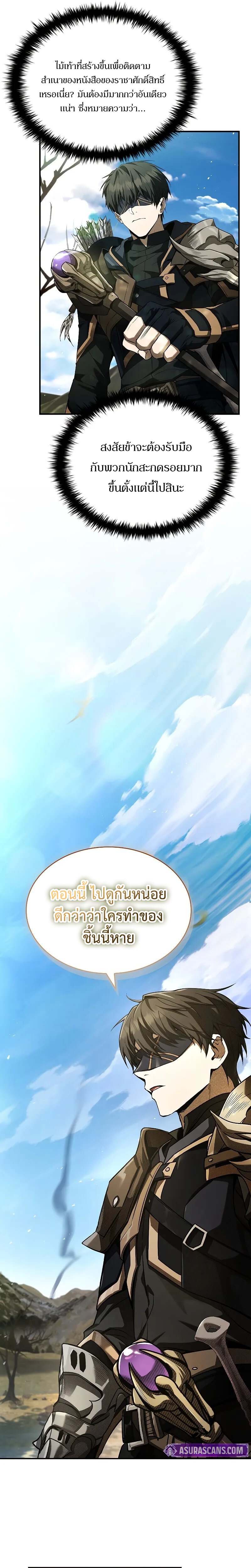 Night of the Soulless Heathens ค่ำคืนแห่งคนนอกรีตไร้วิญญาณ ตอนที่ 13 แปลไทย