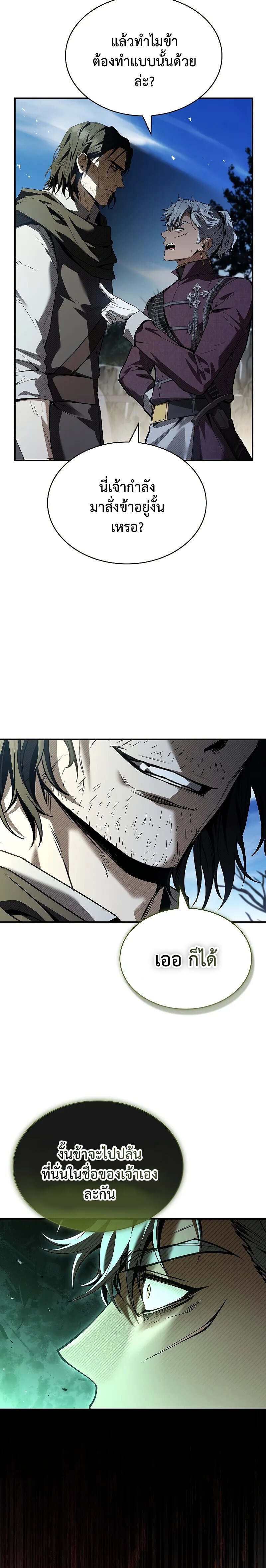 Night of the Soulless Heathens ค่ำคืนแห่งคนนอกรีตไร้วิญญาณ ตอนที่ 13 แปลไทย