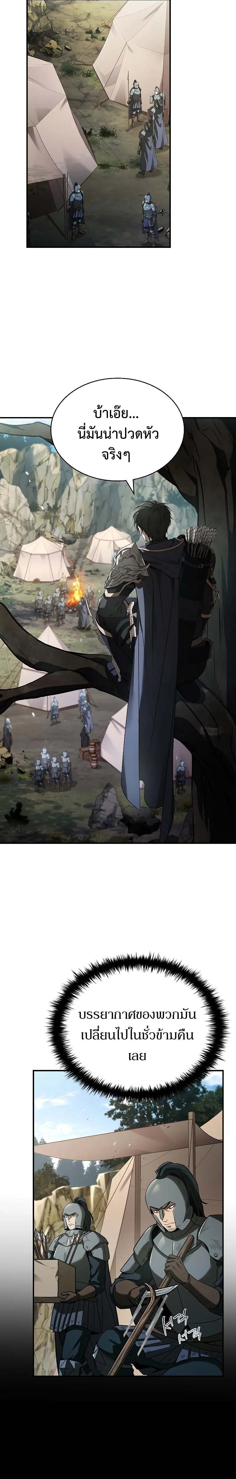 Night of the Soulless Heathens ค่ำคืนแห่งคนนอกรีตไร้วิญญาณ ตอนที่ 13 แปลไทย