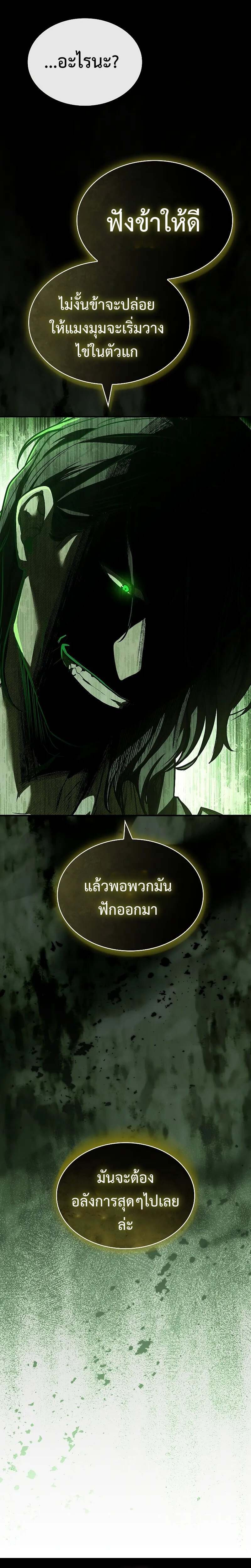 Night of the Soulless Heathens ค่ำคืนแห่งคนนอกรีตไร้วิญญาณ ตอนที่ 13 แปลไทย