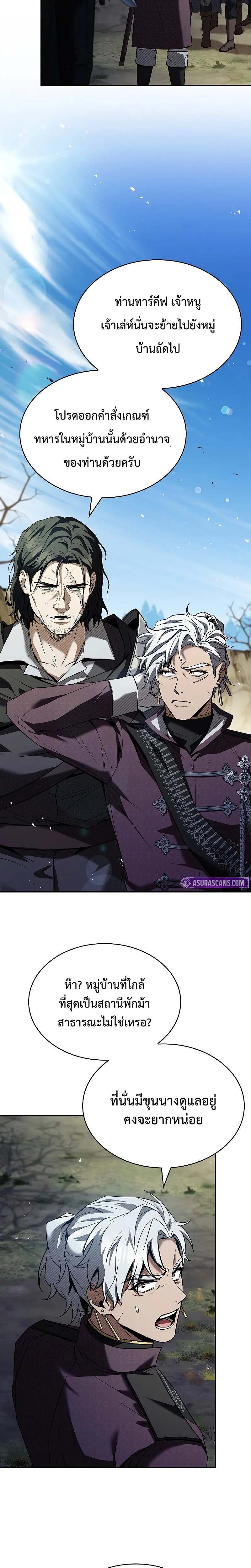 Night of the Soulless Heathens ค่ำคืนแห่งคนนอกรีตไร้วิญญาณ ตอนที่ 13 แปลไทย