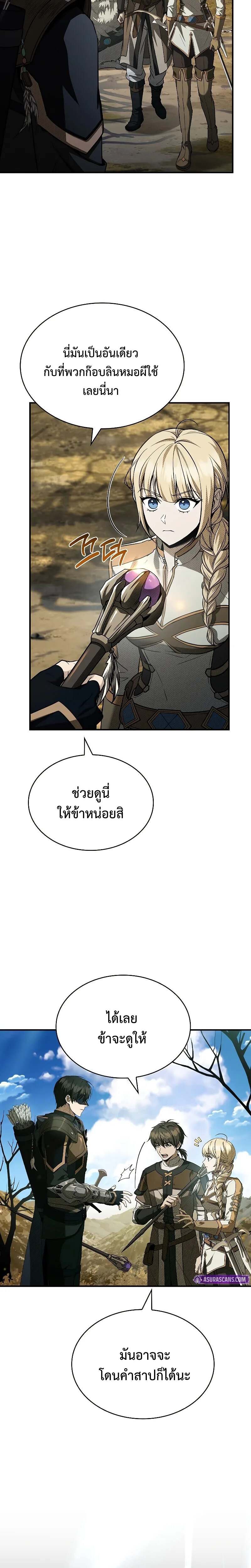 Night of the Soulless Heathens ค่ำคืนแห่งคนนอกรีตไร้วิญญาณ ตอนที่ 13 แปลไทย