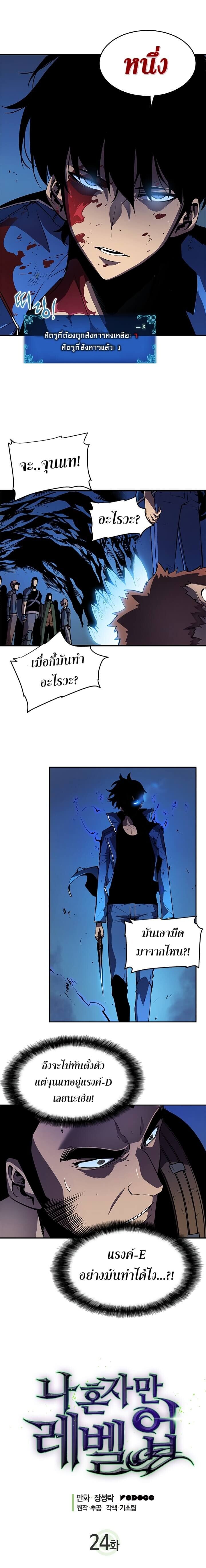 Solo Leveling ตอนที่ 24 แปลไทย