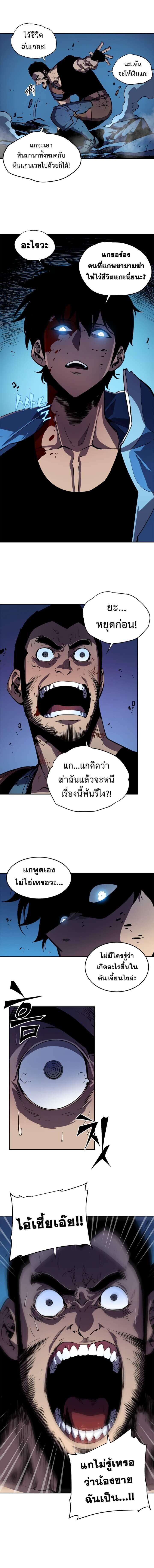 Solo Leveling ตอนที่ 24 แปลไทย