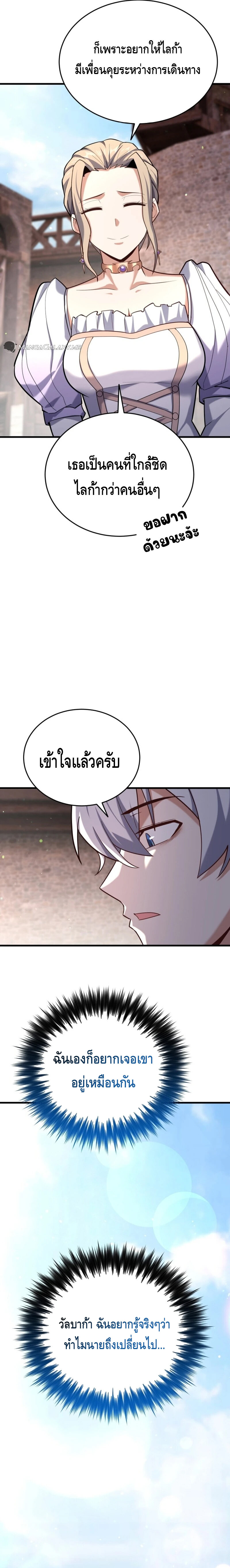 Reincarnation of the Sword Master ตอนที่ 14 แปลไทย