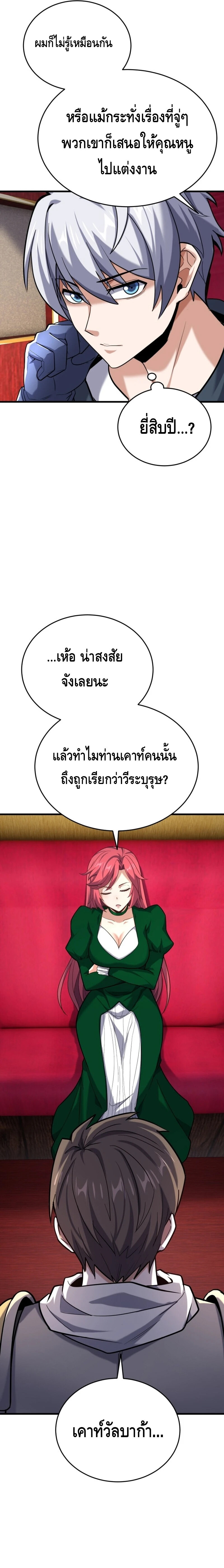 Reincarnation of the Sword Master ตอนที่ 14 แปลไทย