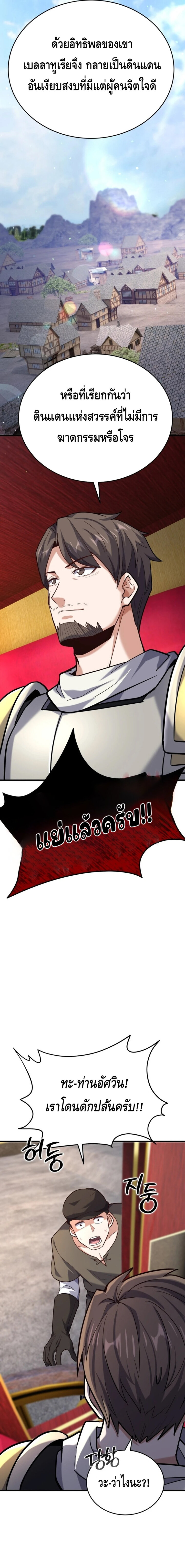 Reincarnation of the Sword Master ตอนที่ 14 แปลไทย