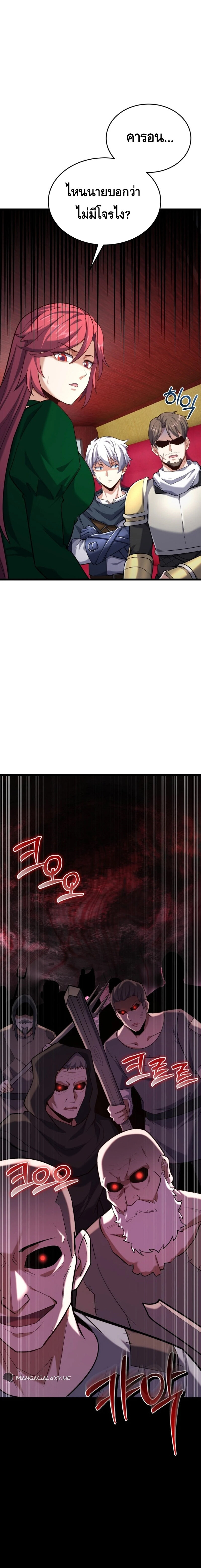 Reincarnation of the Sword Master ตอนที่ 14 แปลไทย