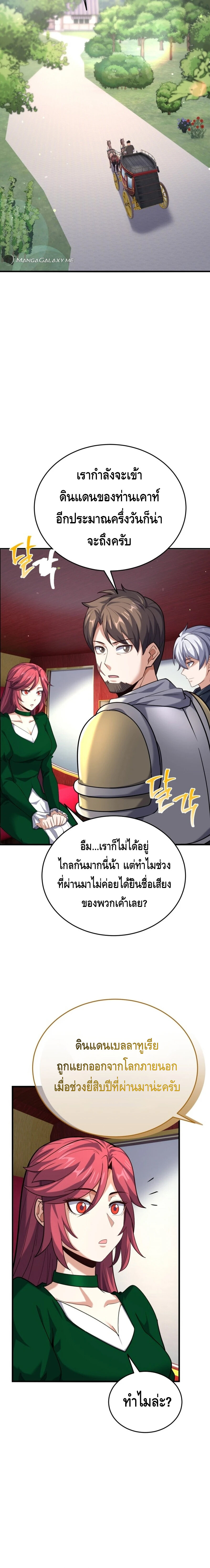 Reincarnation of the Sword Master ตอนที่ 14 แปลไทย