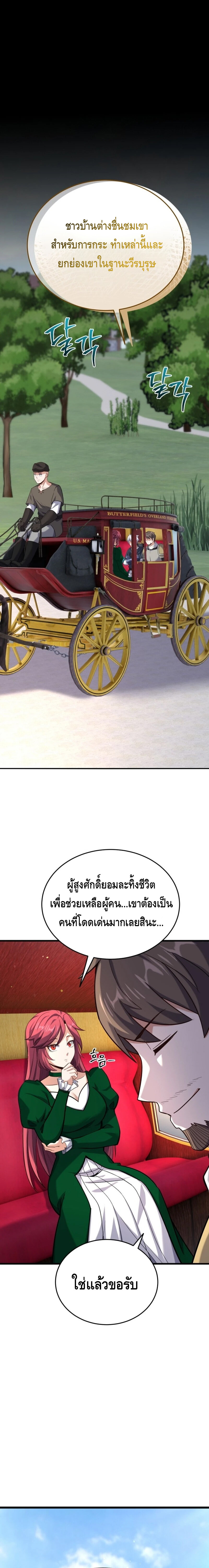 Reincarnation of the Sword Master ตอนที่ 14 แปลไทย