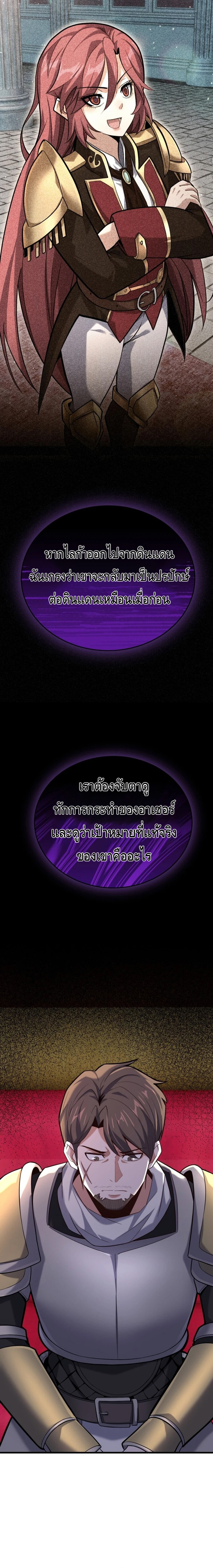 Reincarnation of the Sword Master ตอนที่ 14 แปลไทย