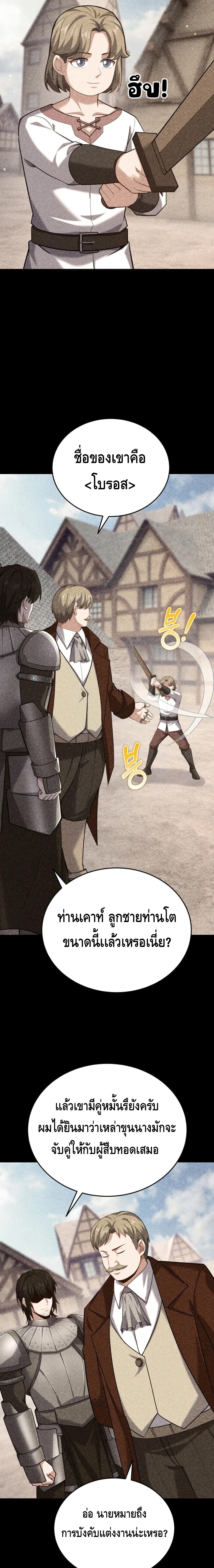 Reincarnation of the Sword Master ตอนที่ 14 แปลไทย