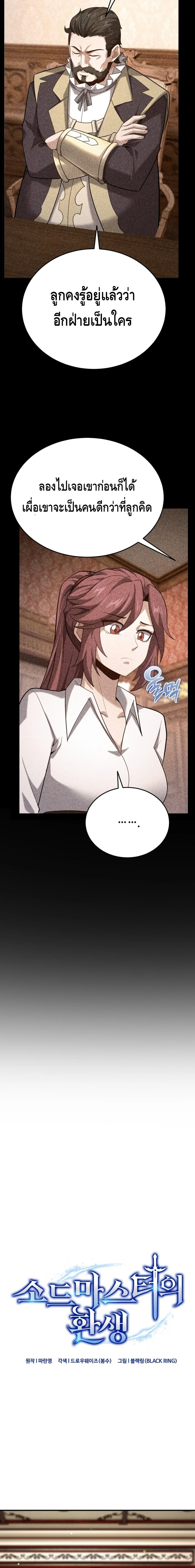 Reincarnation of the Sword Master ตอนที่ 14 แปลไทย