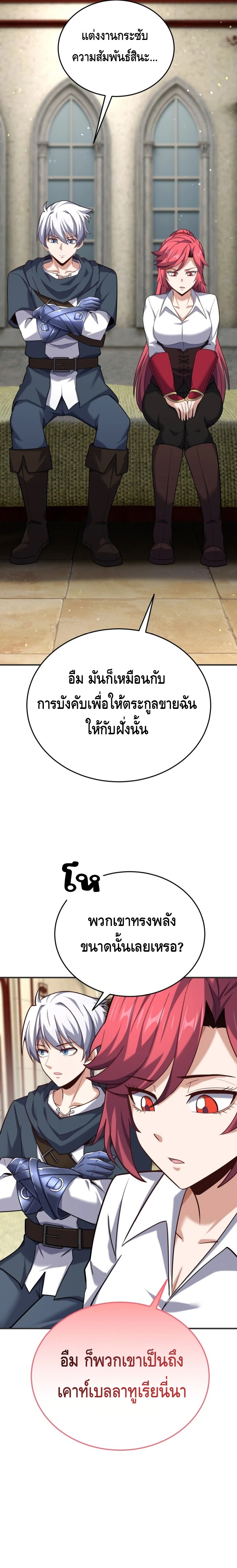 Reincarnation of the Sword Master ตอนที่ 14 แปลไทย