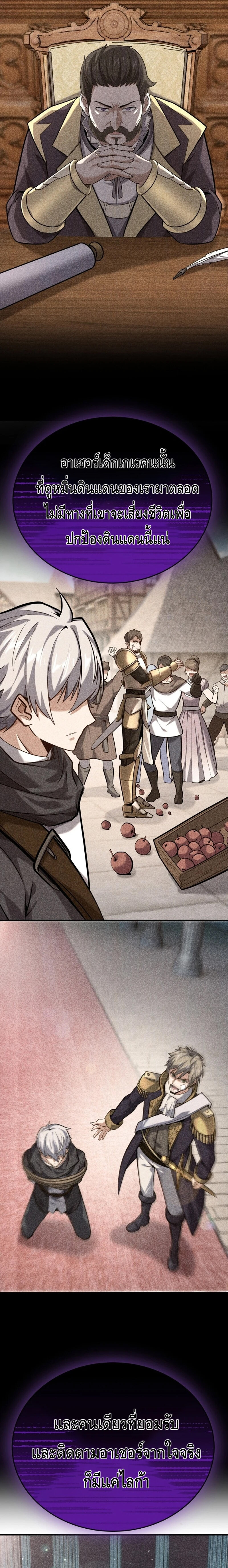 Reincarnation of the Sword Master ตอนที่ 14 แปลไทย