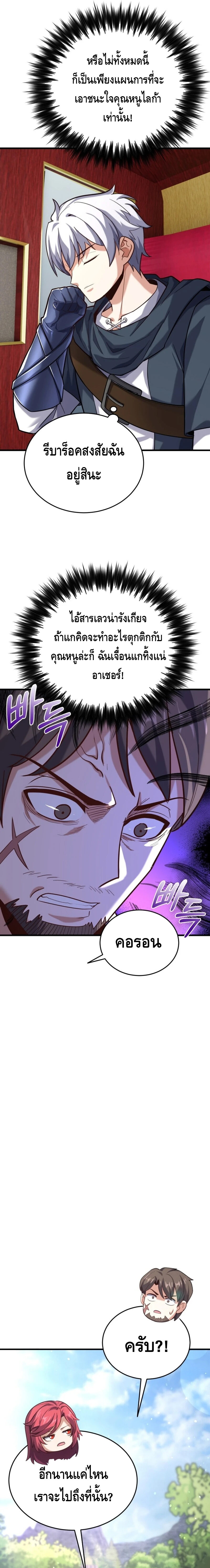 Reincarnation of the Sword Master ตอนที่ 14 แปลไทย