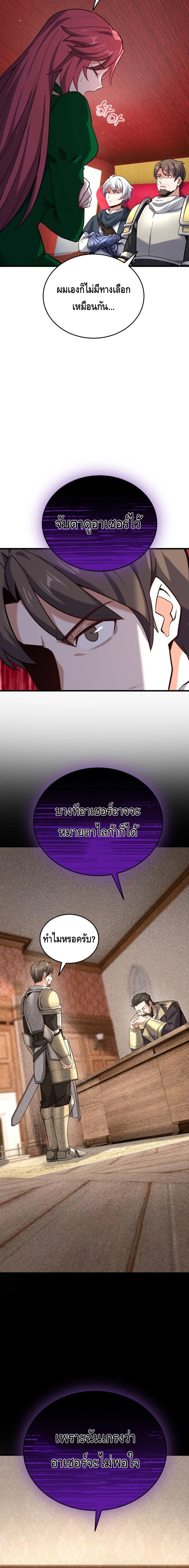 Reincarnation of the Sword Master ตอนที่ 14 แปลไทย