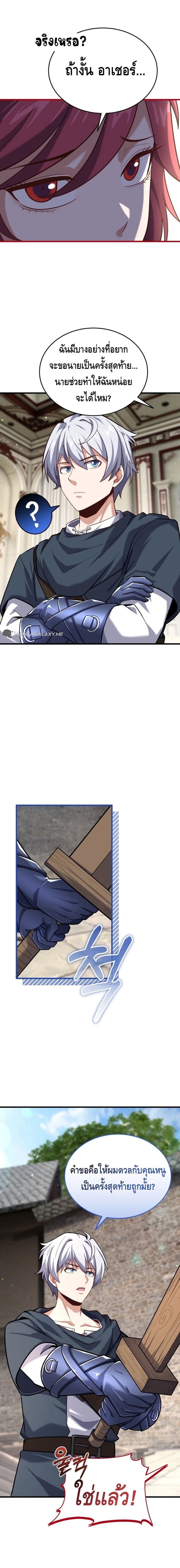 Reincarnation of the Sword Master ตอนที่ 14 แปลไทย