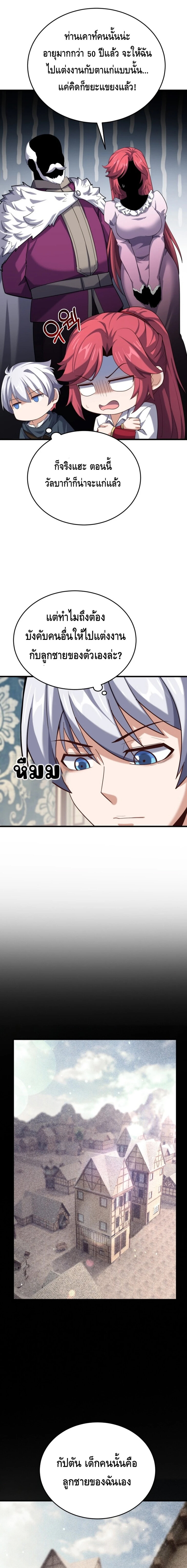 Reincarnation of the Sword Master ตอนที่ 14 แปลไทย