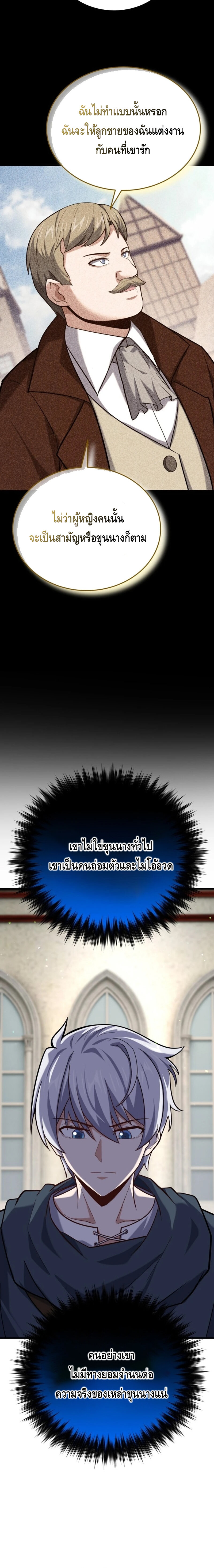 Reincarnation of the Sword Master ตอนที่ 14 แปลไทย