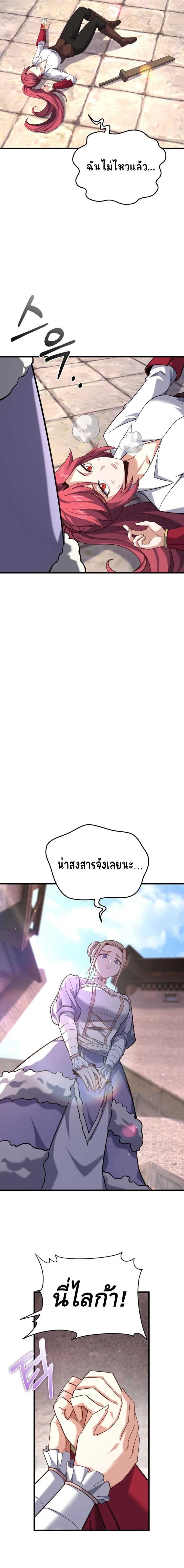 Reincarnation of the Sword Master ตอนที่ 14 แปลไทย